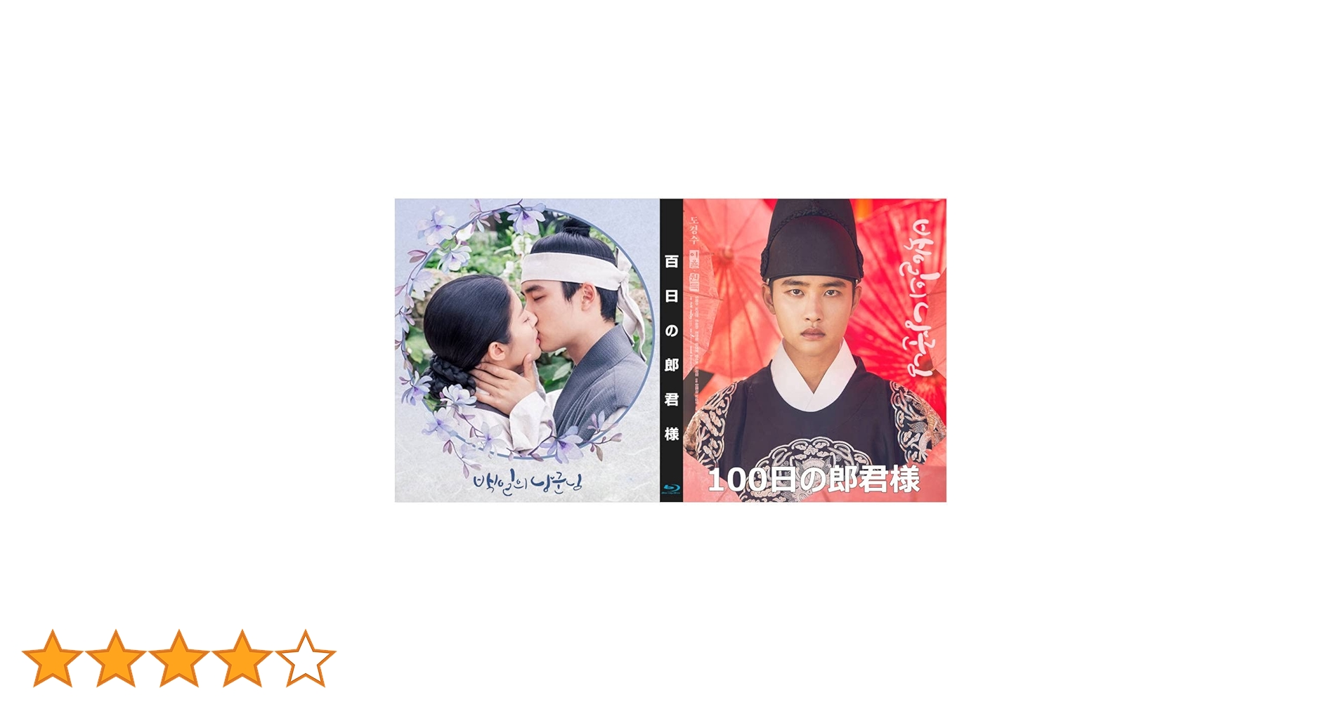 Amazon.co.jp | 100日の郎君様 Blu-ray版 (全16話)《日本語字幕